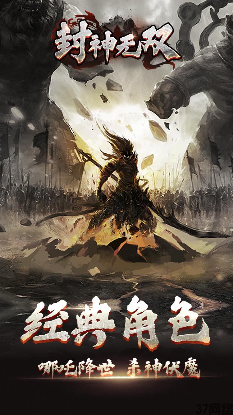 圣域传奇之封神无双