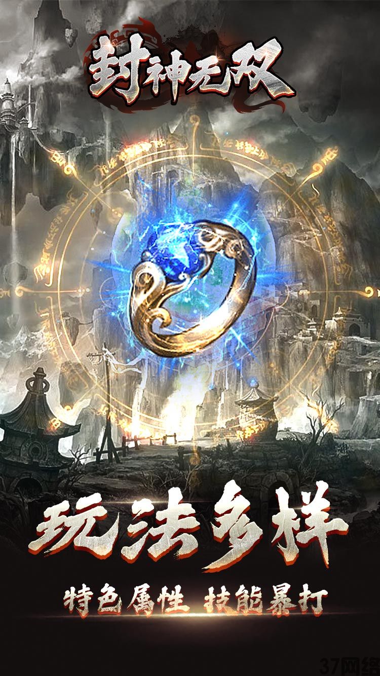 圣域传奇之封神无双