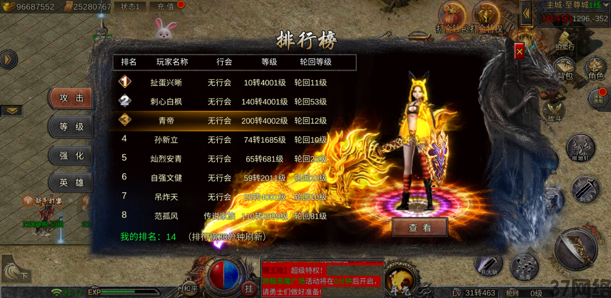 龙纪骷髅