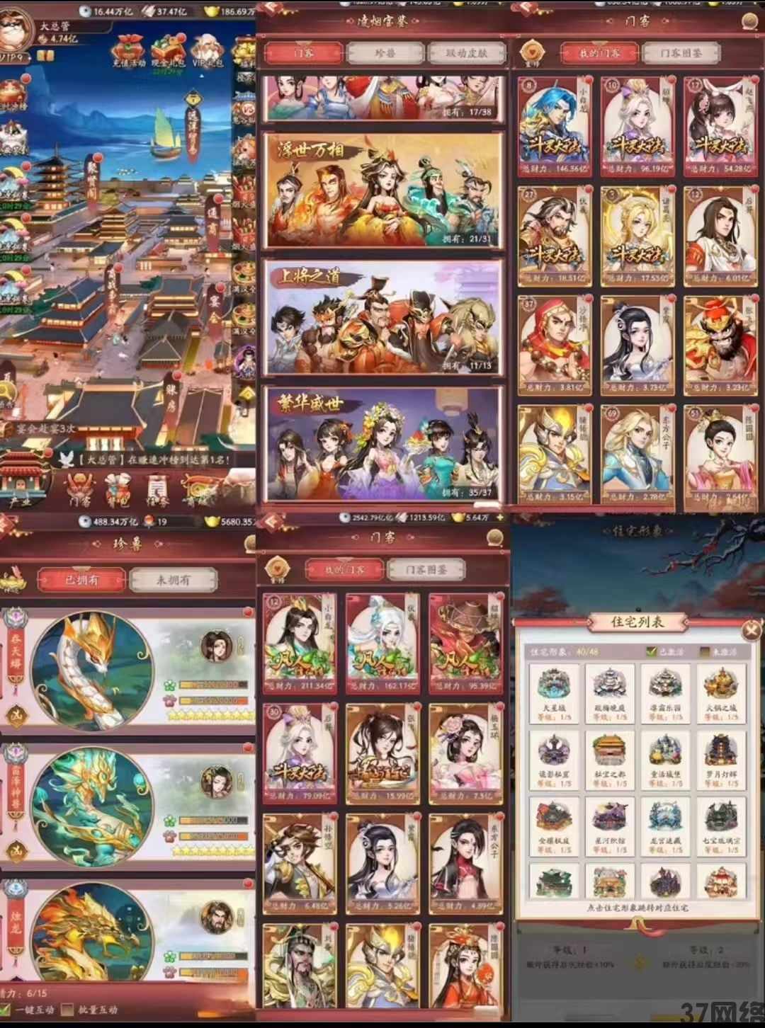 我是大东家