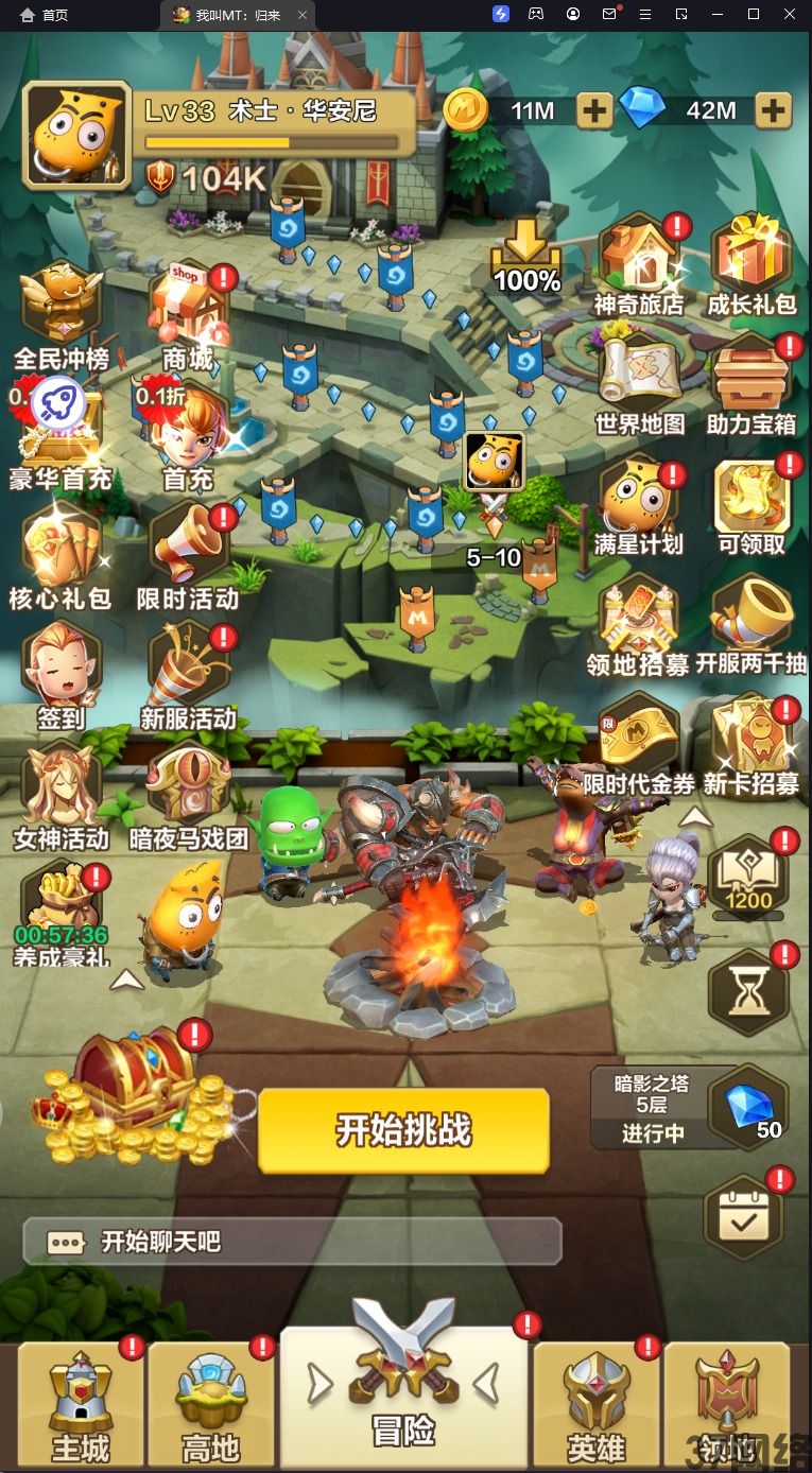 我叫MT：归来