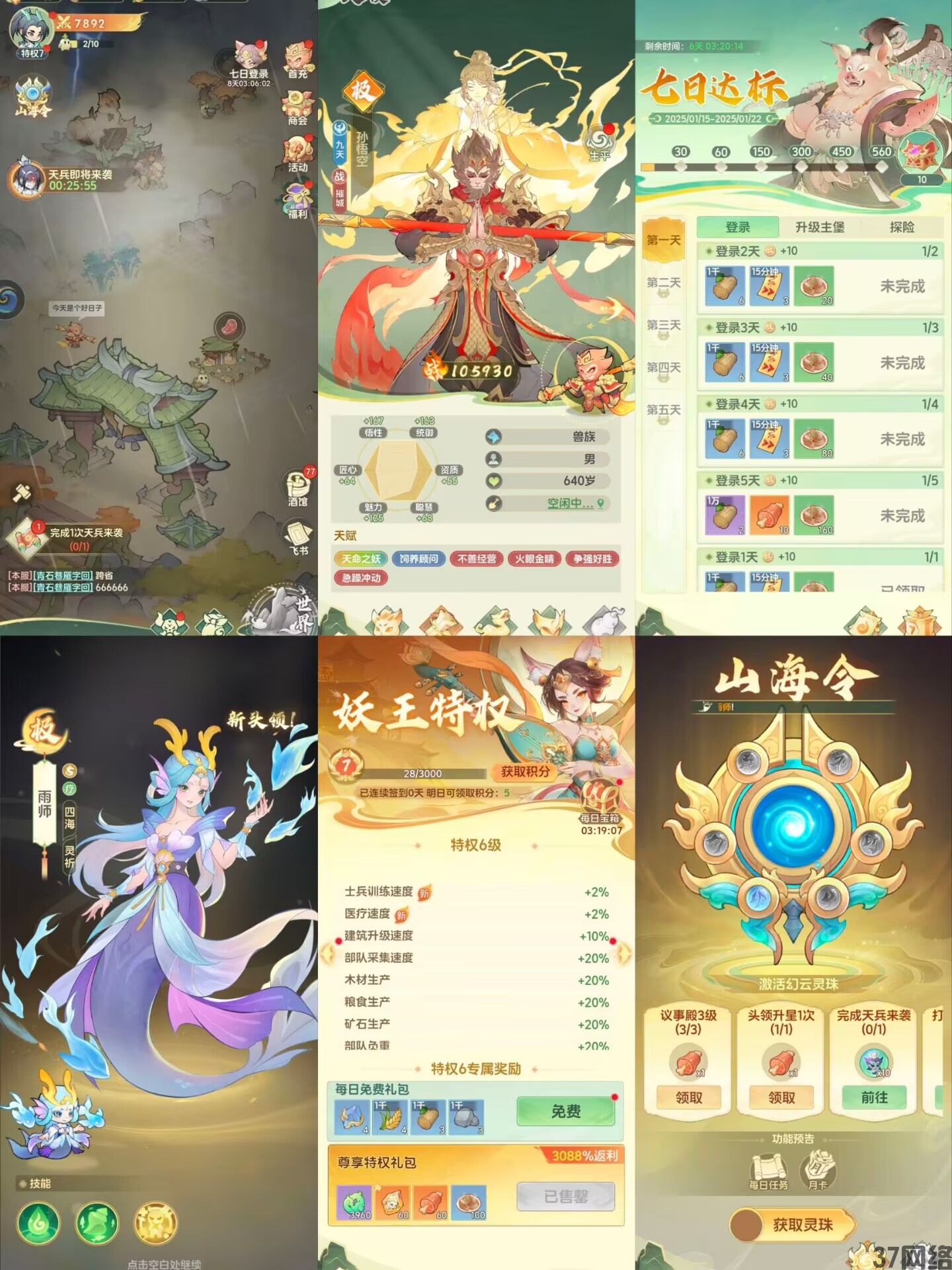 朝歌封神录