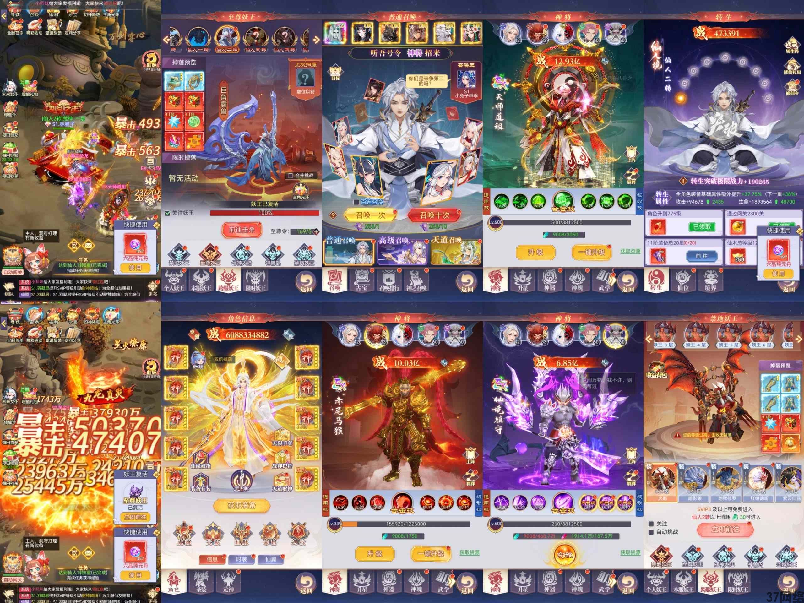 天魔劫