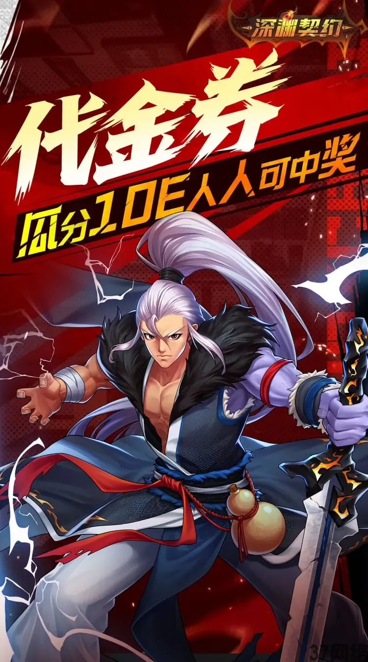 深渊契约