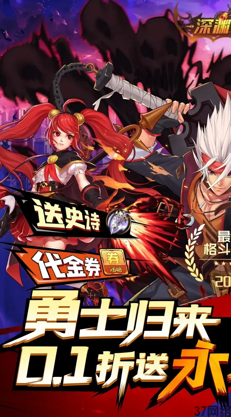 <strong>深渊契约</strong>