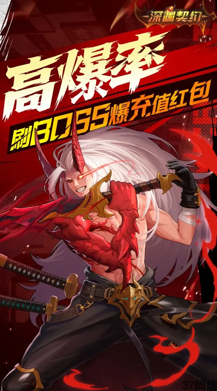 深渊契约