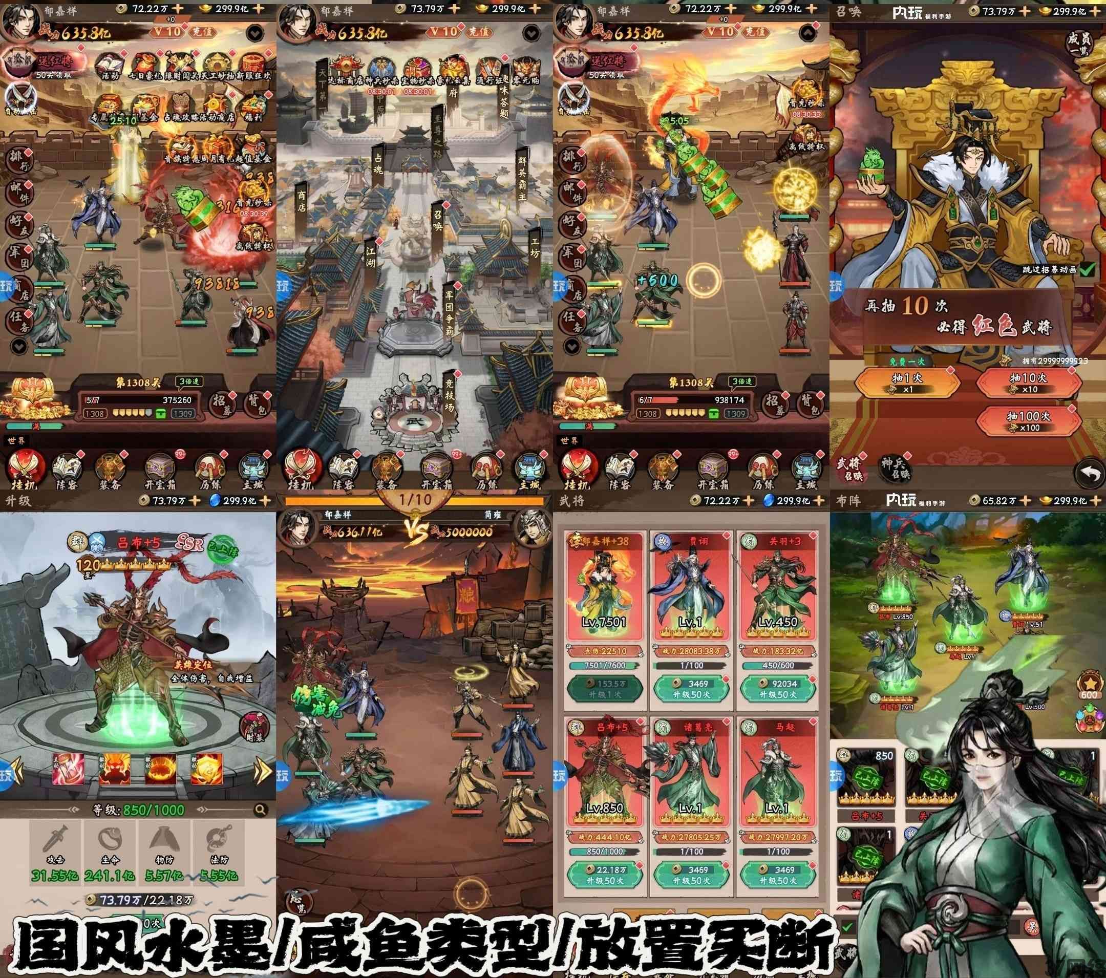 水墨三国咸鱼之王