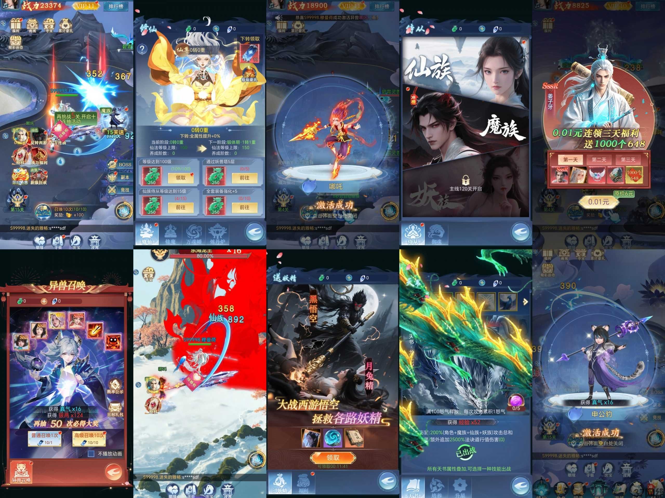 封神少年3