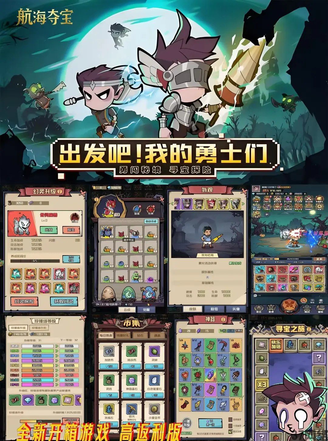 航海夺宝