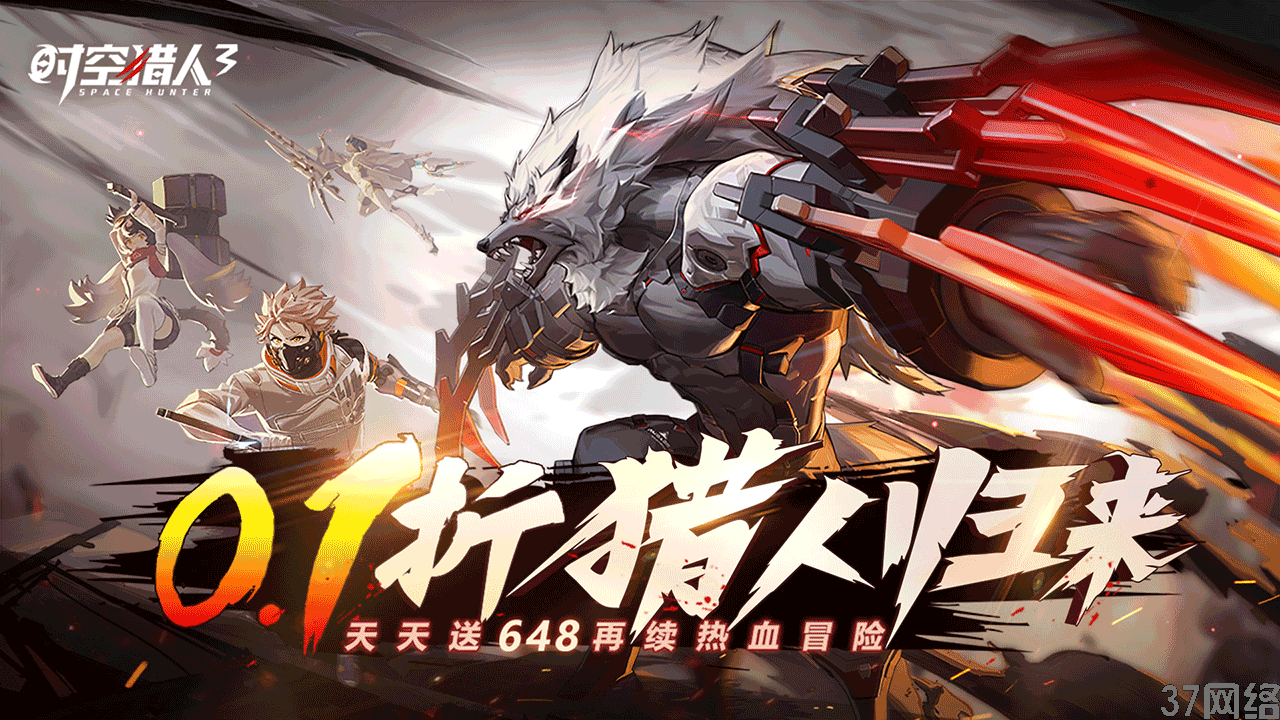 <strong>时空猎人3(首款猎人0.1折)</strong>