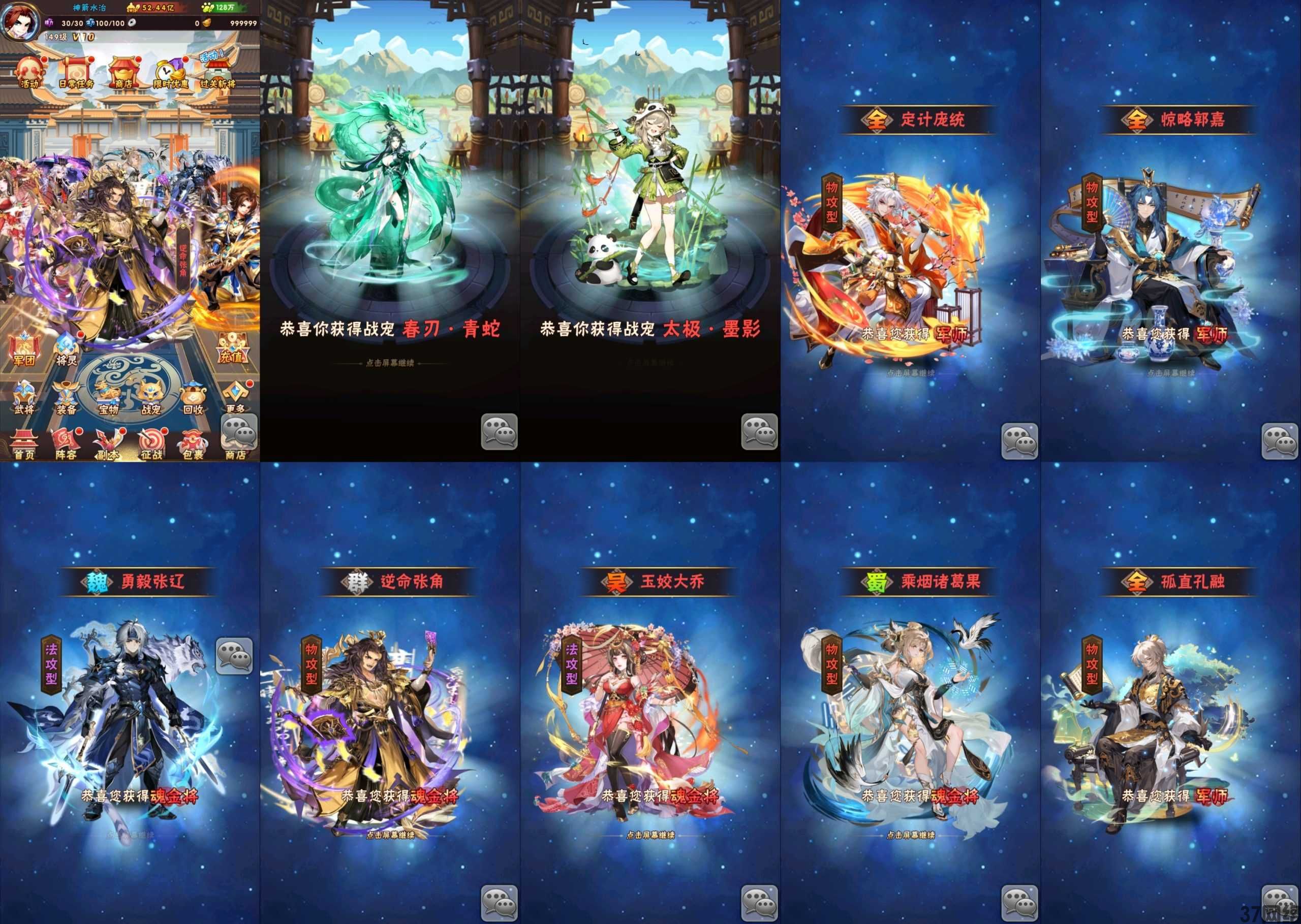 少年三国志最新魂金版